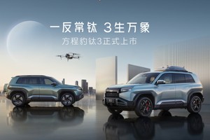 比亚迪方程豹钛 3 沈阳上市， 13.38 万起，政策权益更惊喜！