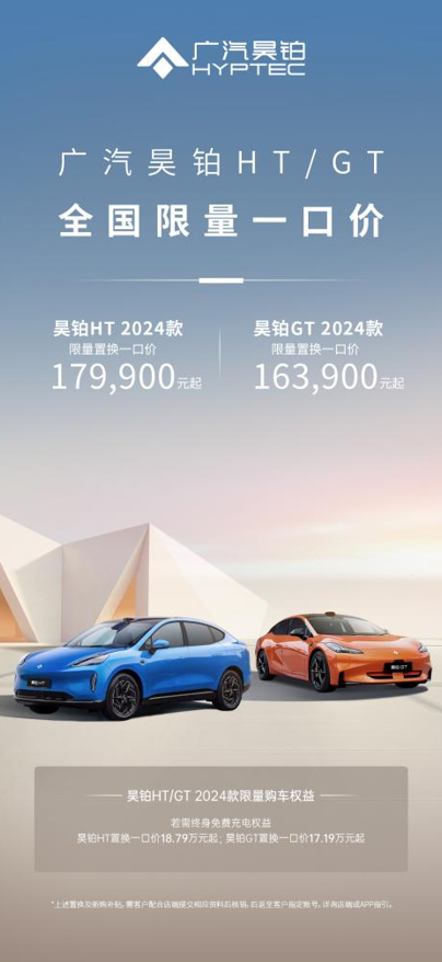 广汽昊铂HT/GT 2025款开启预售，四大产品升级带来豪华进阶