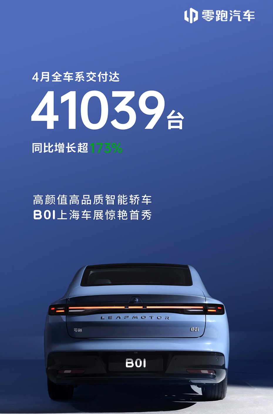 4月新能源汽车销量抢先看 零跑突破4万 吉利银河成最大“黑马”