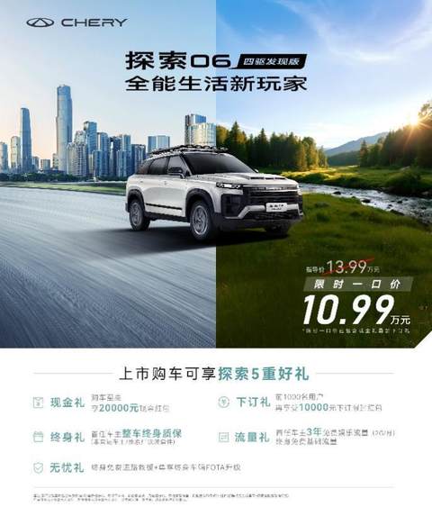 全能新玩家探索06四驱发现版 五一天津车展限时一口价10.99万元