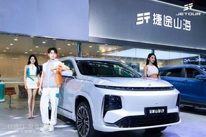 16.49万元起解锁家庭美好出行，捷途山海 L9合肥区域上市