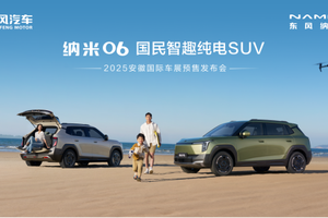 “大·有新天地”国民车东风纳米06闪耀庐州 同级唯一天地门解锁N+1种生活！
