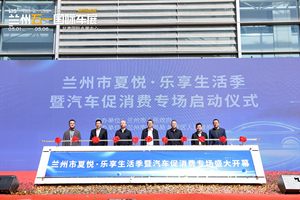 先行向未来 潮动金城Go丨2025第十四届甘肃（兰州）国际汽车博览会盛大开幕