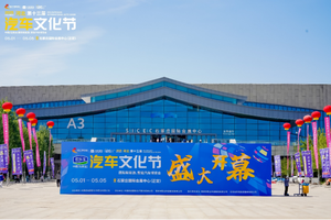 驱动创新 智境未来——2025河北汽车文化节盛大启幕！
