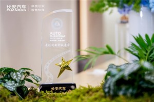 智能标杆！长安汽车揽获2025上海车展“最佳创新科技展台奖”