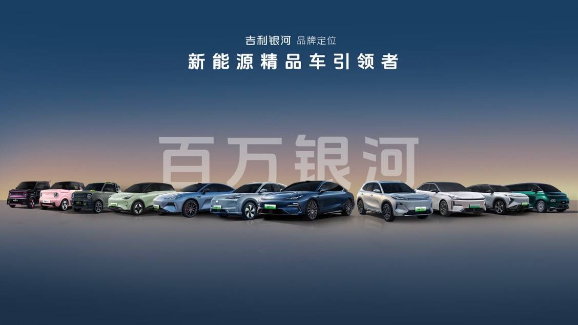 吉利银河4月销量96632辆，同比大增281%，智能安全引领，加速迈向“百万银河时代”