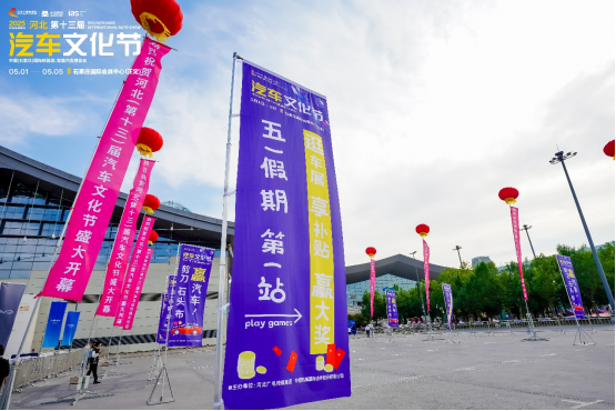 驱动创新 智境未来——2025河北汽车文化节盛大启幕！