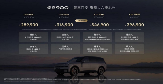 价格让对手“记恨”，领克900为啥不按常理出牌？高管给出答案