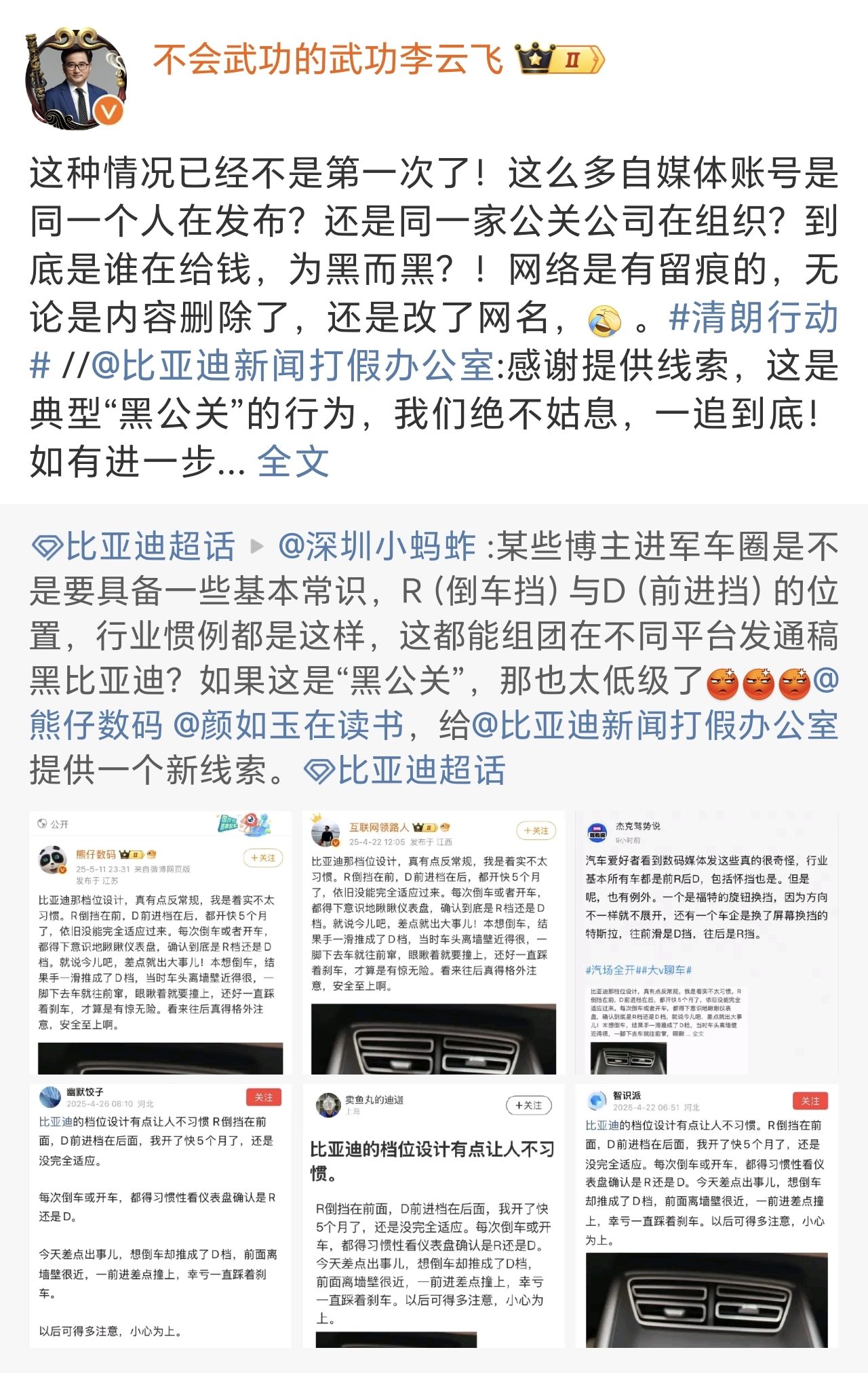 比亚迪严正声明：抵制“黑公关”，捍卫行业清朗环境