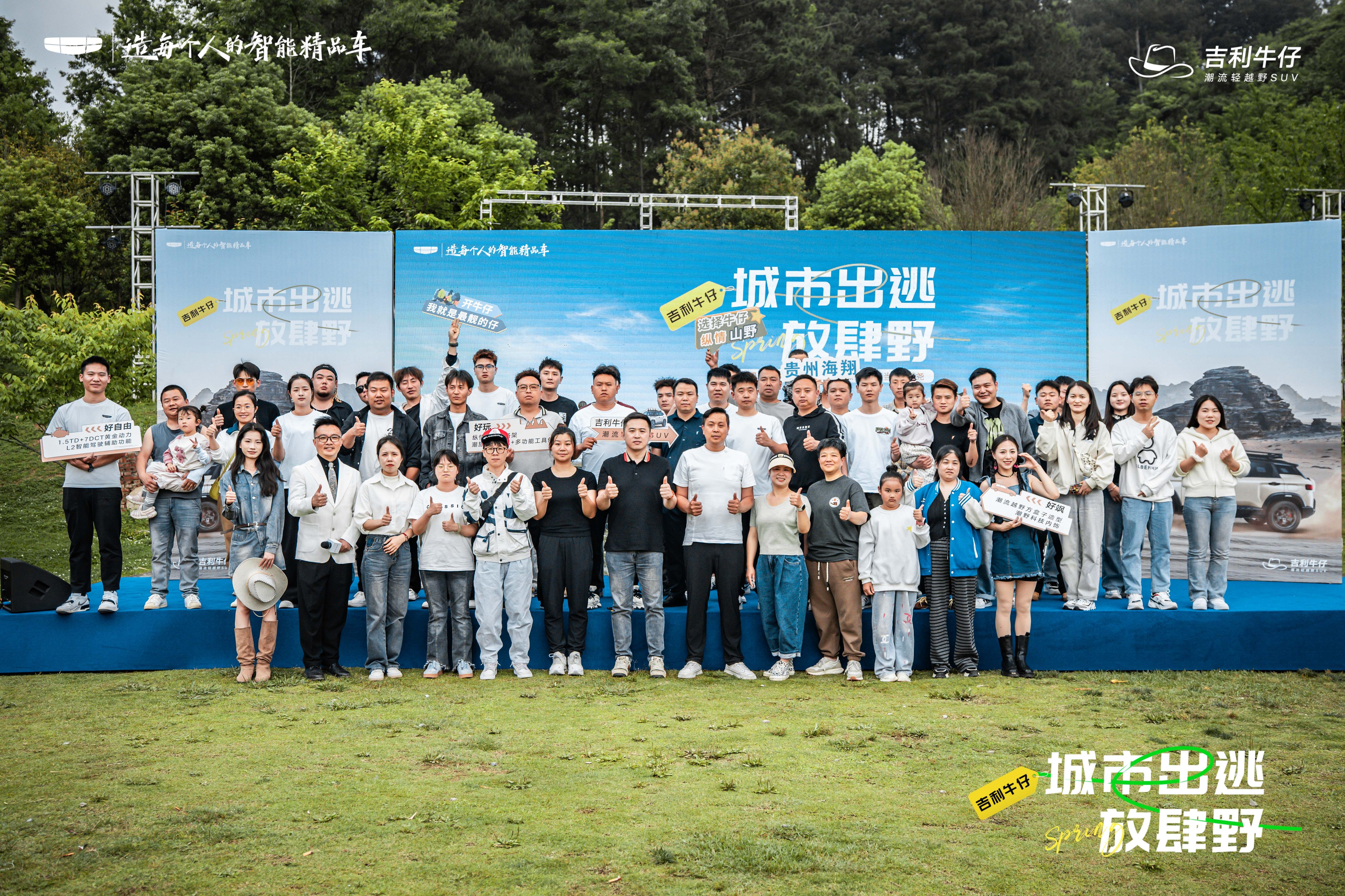 城市出逃 放肆野——吉利牛仔贵阳站试驾品鉴会燃动山地之魂