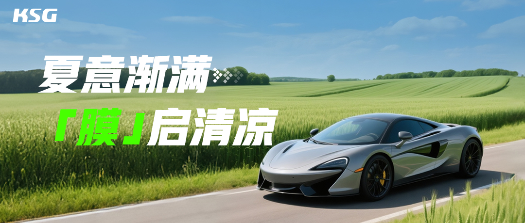 小满至，爱车也要 “满” 足一夏