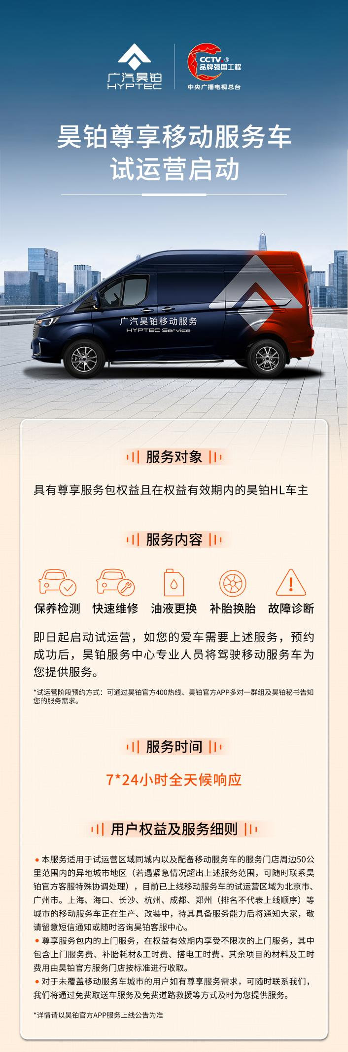 广汽昊铂尊享移动服务车试运营启动，打造创新服务新标杆