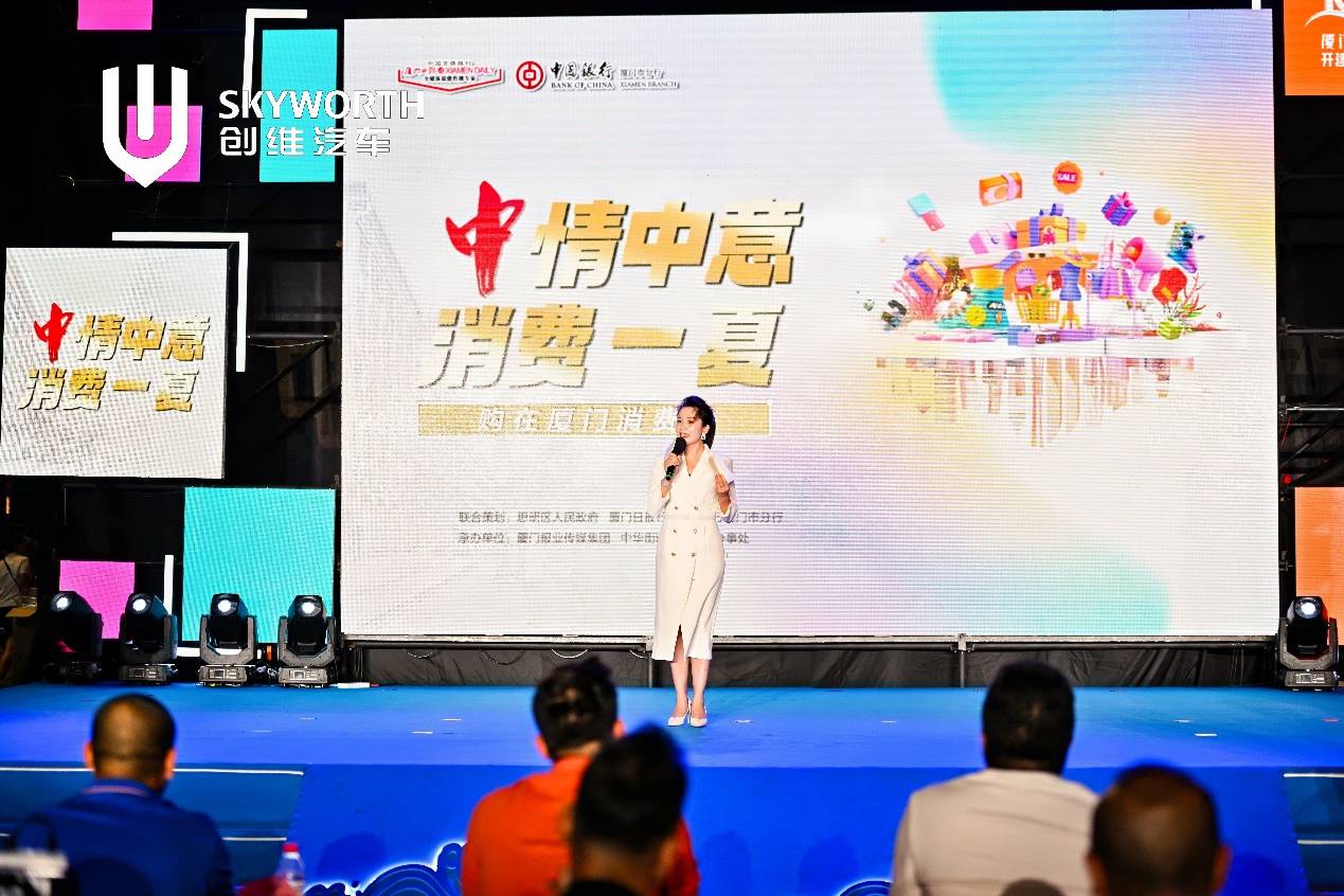 智护健康 驾享安全！创维汽车×中国银行110周年厦门消费节完美落幕！