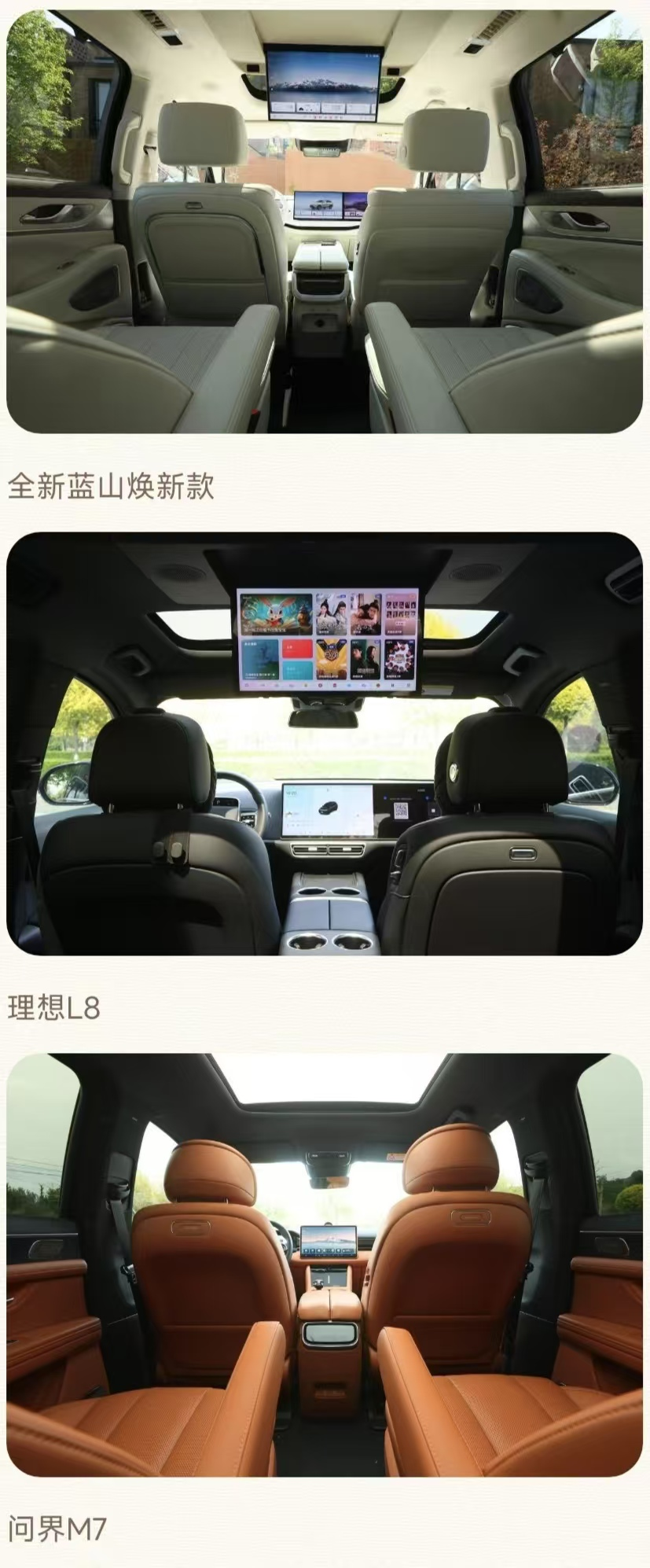 智能家用SUV解析：全新蓝山焕新款、理想L8与问界M7