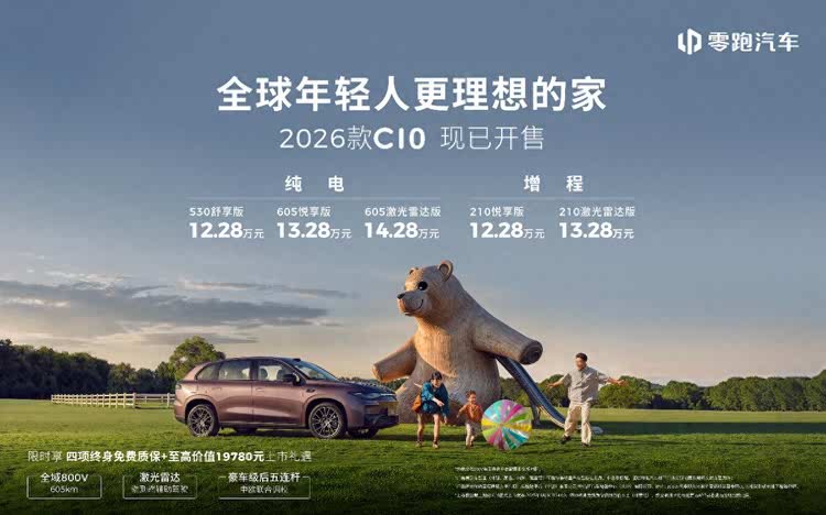 四大进阶重塑14万级家用SUV价值标杆 2026款零跑C10焕新上市