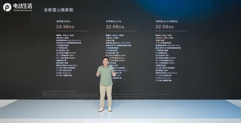 魏牌全新蓝山焕新版上市29.98万元起！长城发布下一代 “全动力超级智能平台”