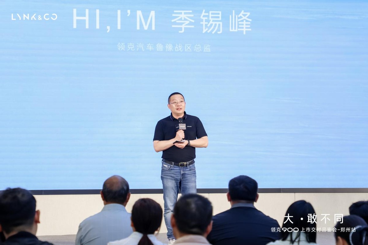 “大・敢不同”！领克 900 郑州震撼上市，开启高端出行新体验