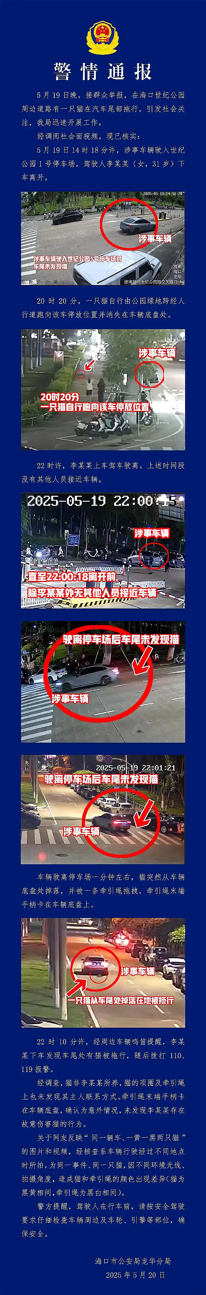 宝马女司机驾车拖行小猫致死事件已有定论：警方称未发现虐猫行为