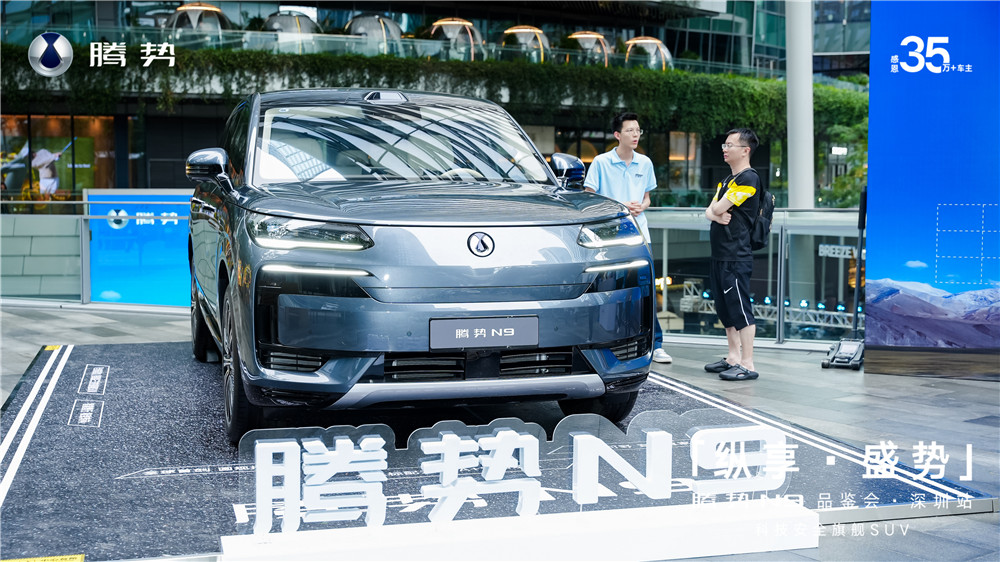科技重构旗舰SUV，腾势N9品鉴会深圳站启幕