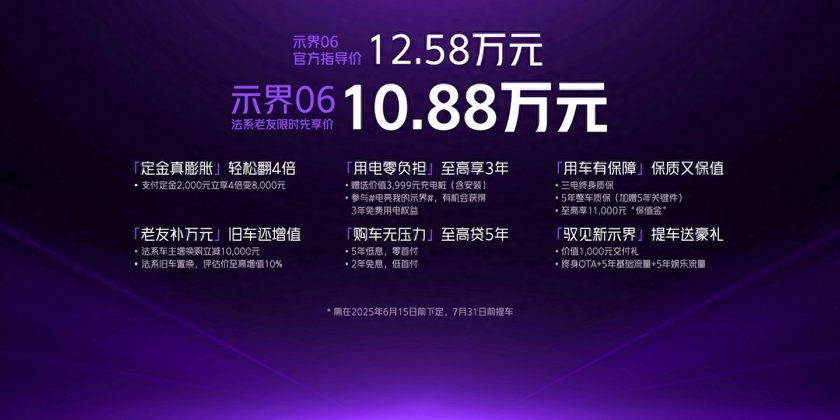 限时先享价10.88万元！示界06正式上市