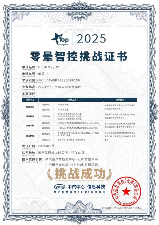 限时先享价10.88万元！示界06正式上市
