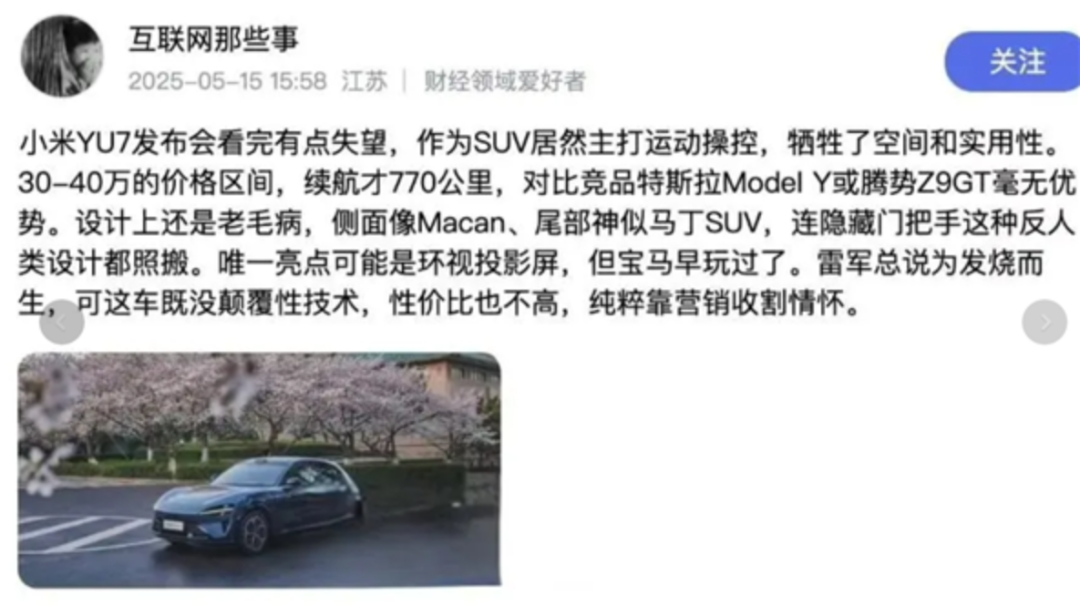 总有刁民想害朕，小米YU7发布前先抓车黑！