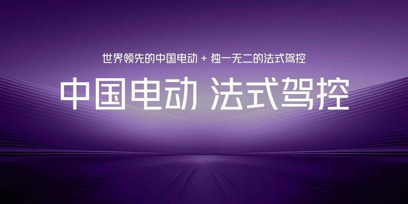 神龙汽车自主新能源品牌“HEDMOS示界”首款车型示界06正式上市