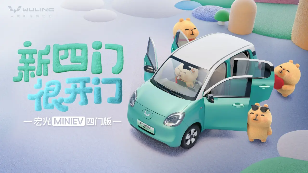 奖励生活的「伊」万种「莓」好！宏光MINIEV×伊利牧场官宣联名