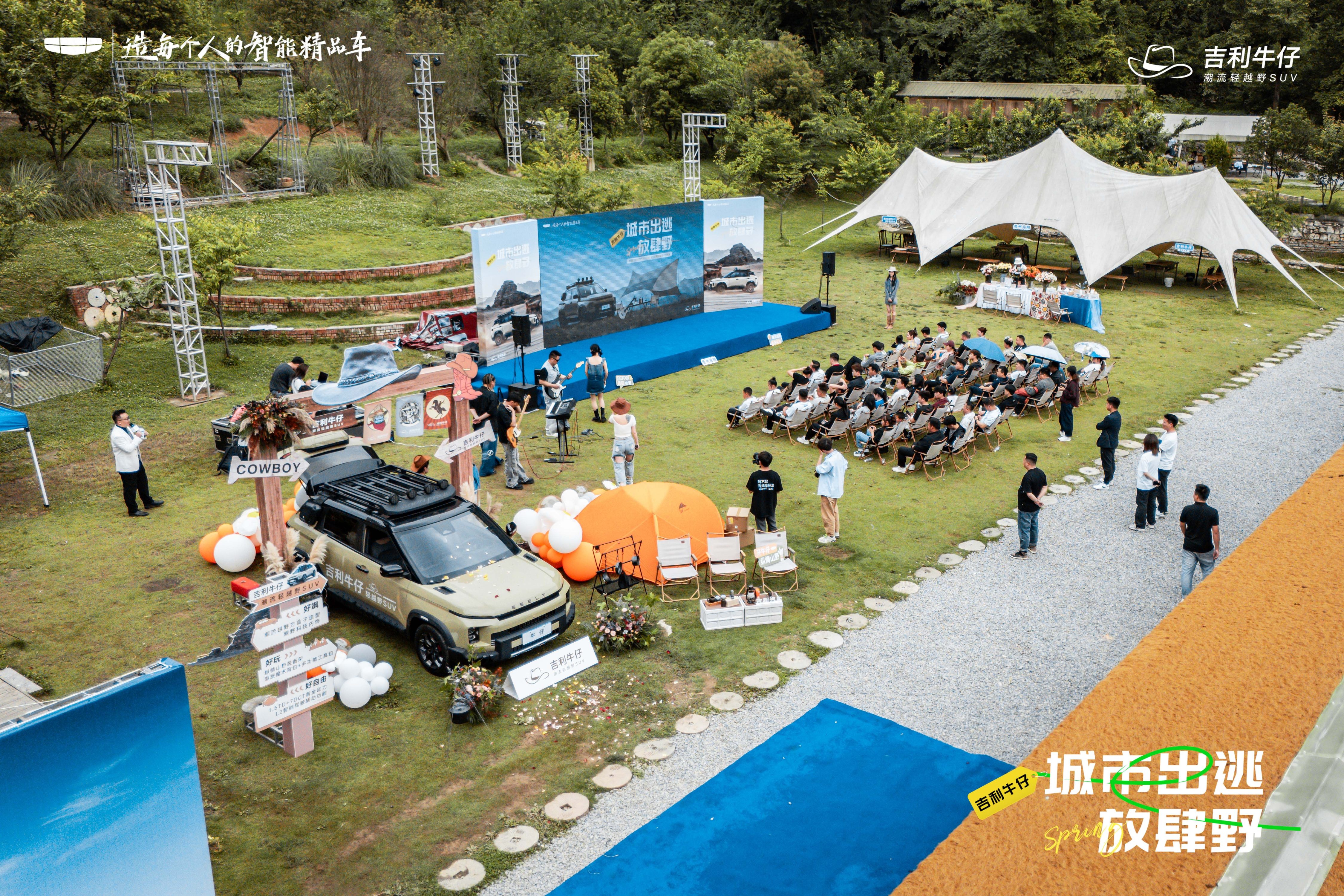 城市出逃 放肆野——吉利牛仔贵阳站试驾品鉴会燃动山地之魂