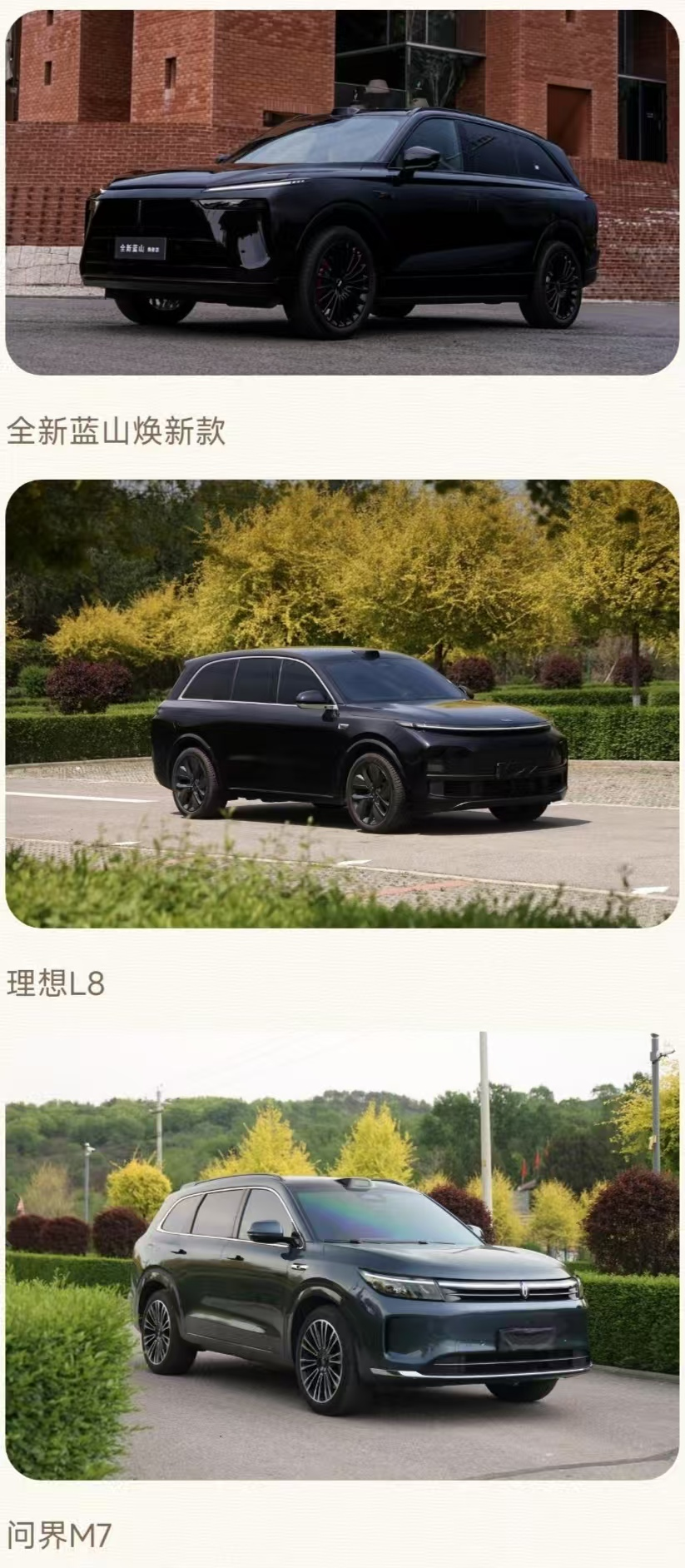 智能家用SUV解析：全新蓝山焕新款、理想L8与问界M7