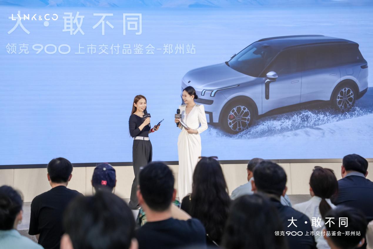 “大・敢不同”！领克 900 郑州震撼上市，开启高端出行新体验