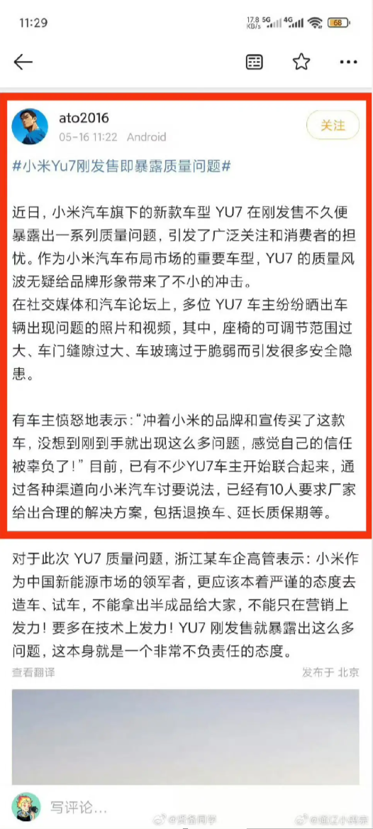 总有刁民想害朕，小米YU7发布前先抓车黑！