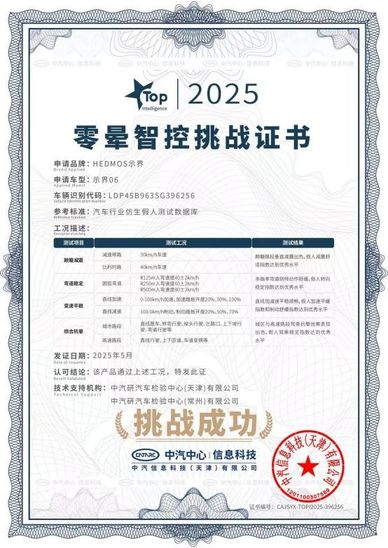 限时先享价10.88万元！示界06正式上市