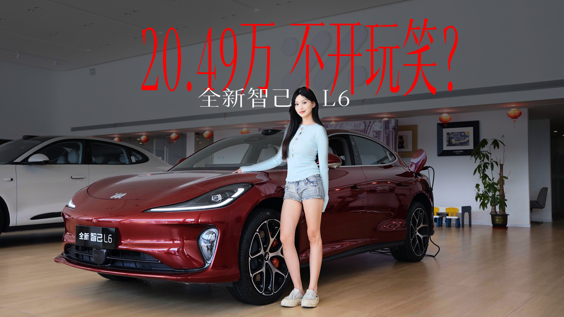 全新智己L6 这是你的“红颜智己”吗？