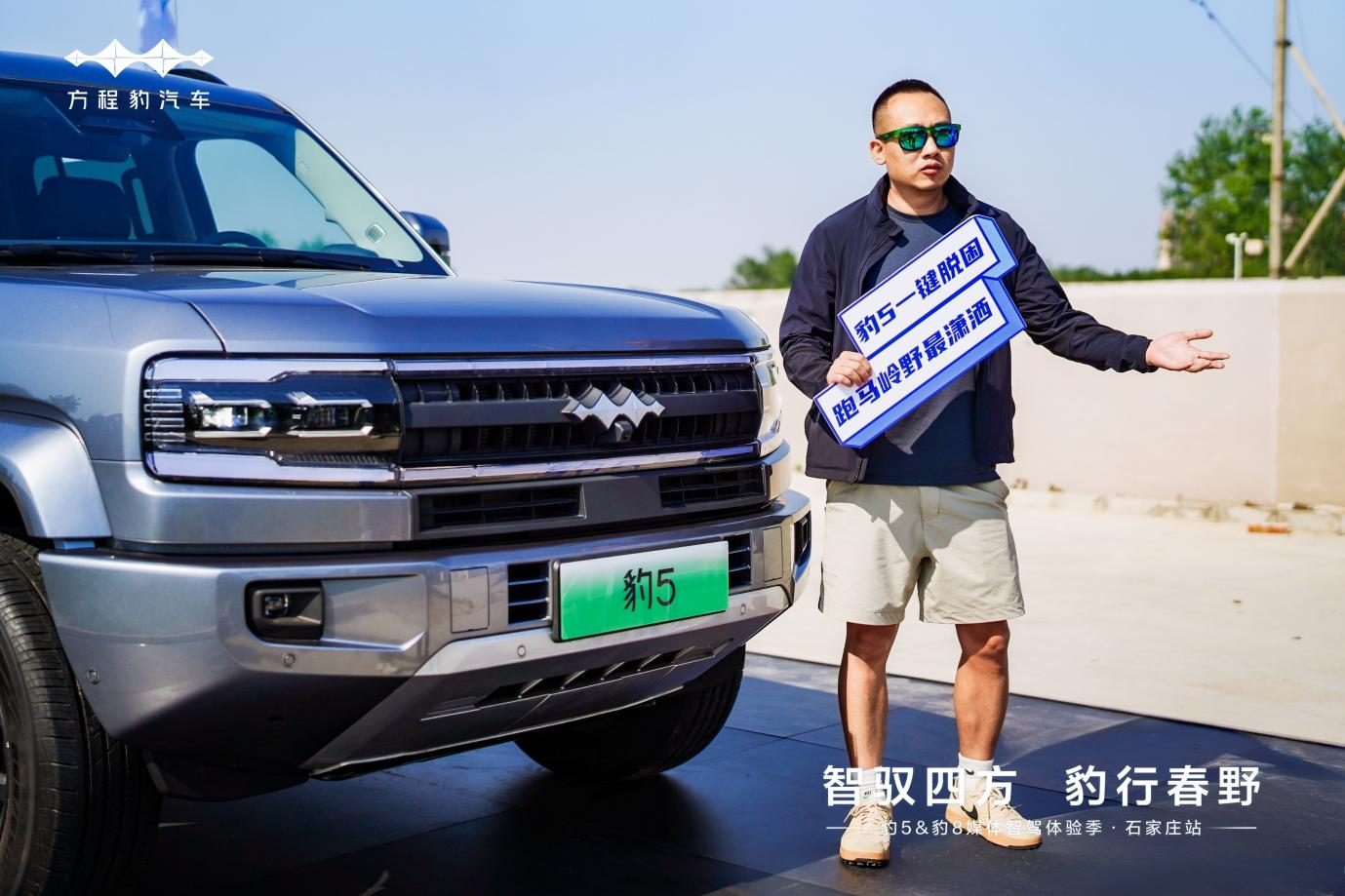「豹力双车，燃擎石家庄」豹5 & 豹8媒体试驾会演绎全场景智驾新范式