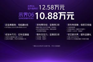 法系纯电SUV标配即满配 示界06限时先享价10.88万起