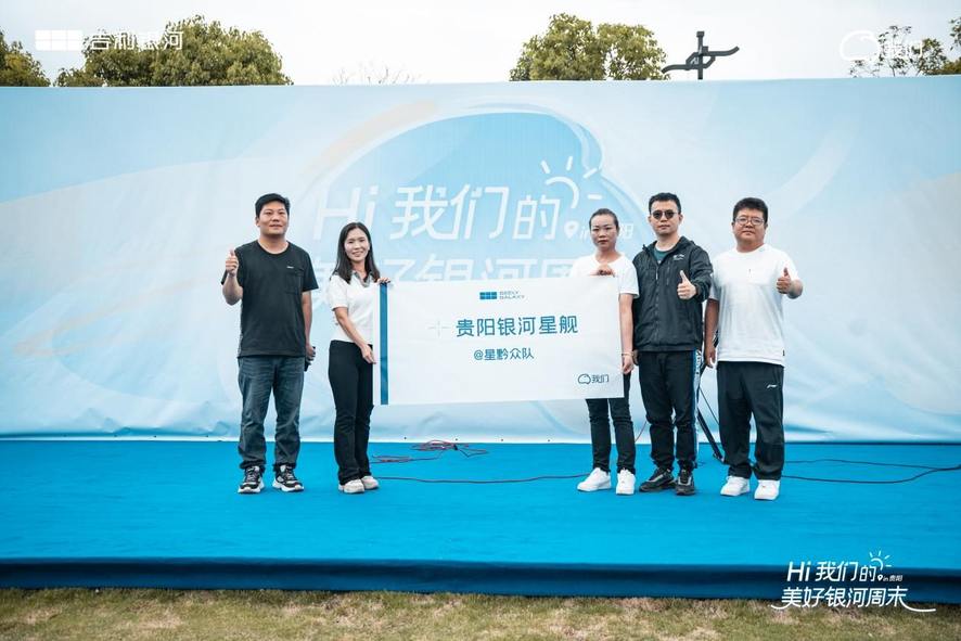 HI我的美好银河周末 in贵阳