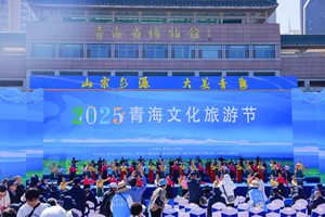 2025青海文化旅游节盛大启幕，共赴生态人文融合创新之约