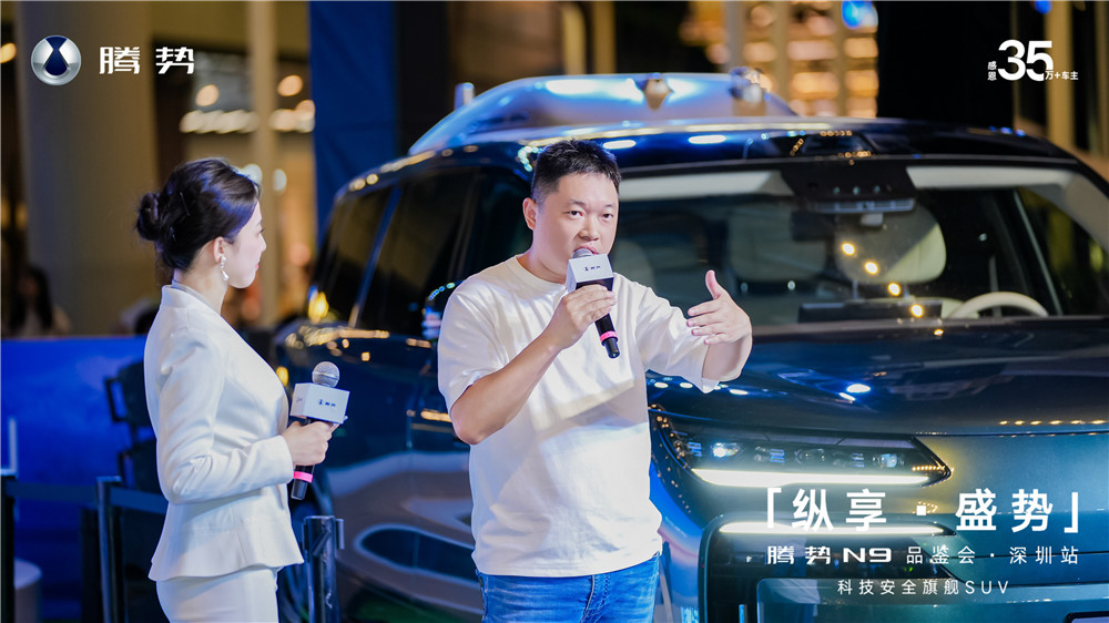 科技重构旗舰SUV，腾势N9品鉴会深圳站启幕