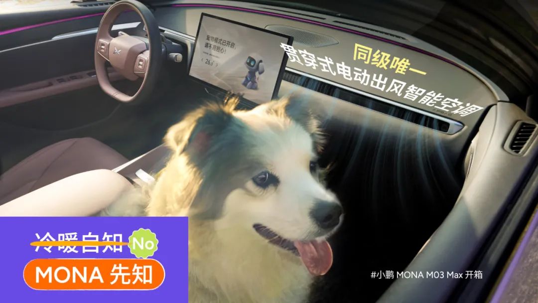 小鹏MONA M03 Max版520官宣 智驾、颜值、续航全拉满