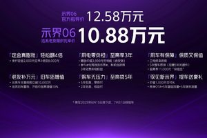 示界06正式上市,法系老友限时先享价10.88万元