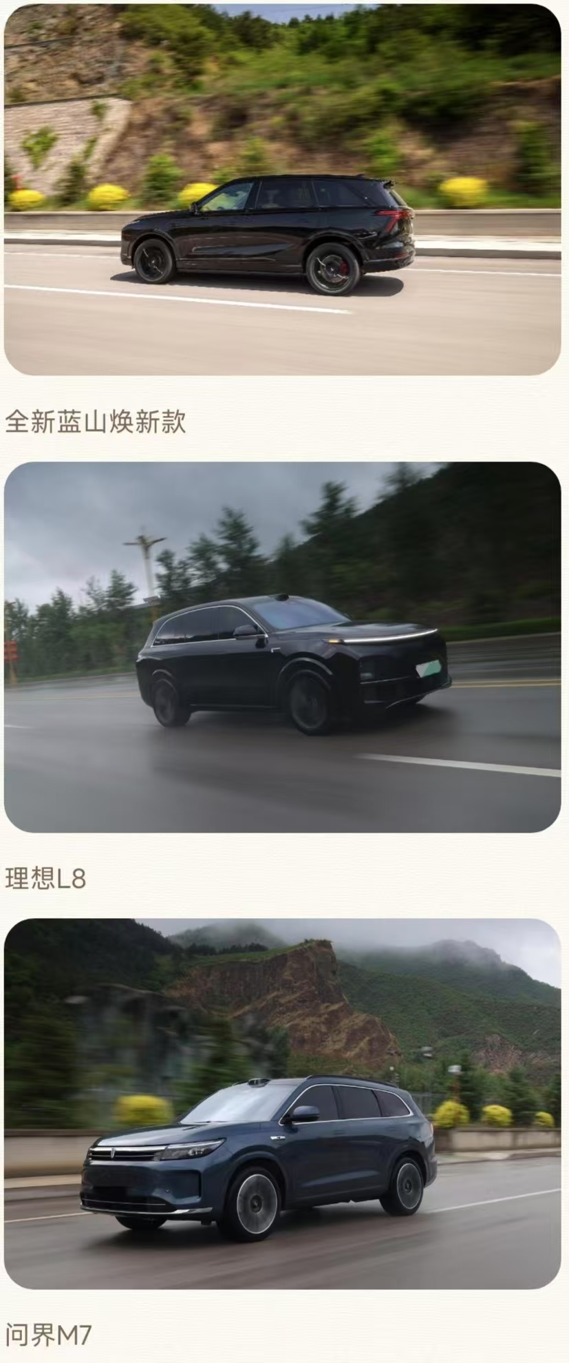 智能家用SUV解析：全新蓝山焕新款、理想L8与问界M7