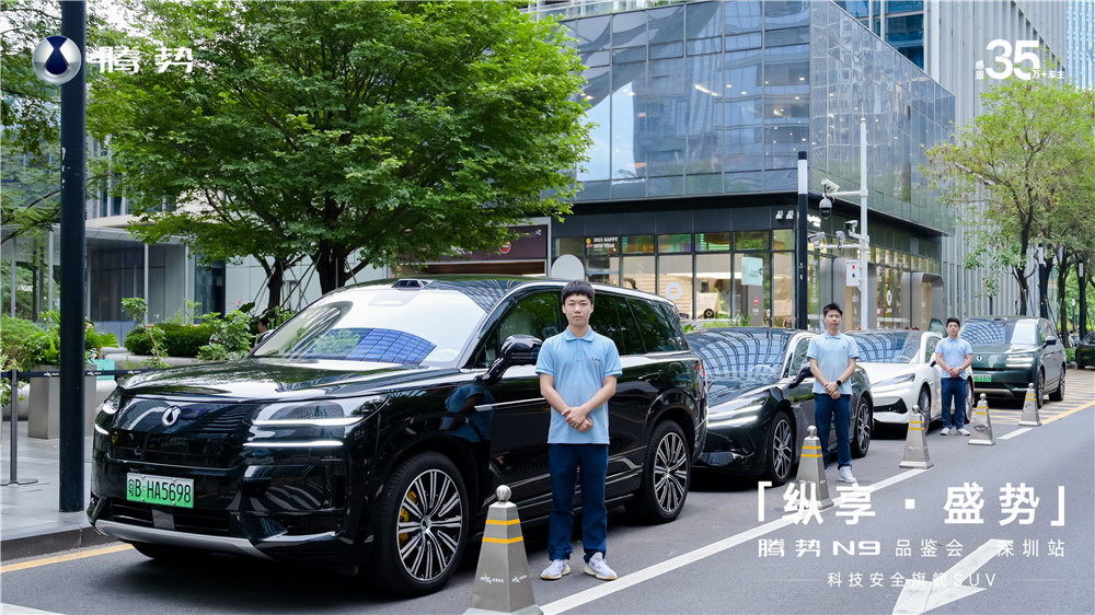 科技重构旗舰SUV，腾势N9品鉴会深圳站启幕