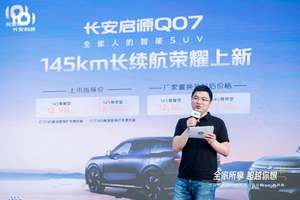 体验长安启源Q07长续航版，145km纯电续航仅12.98万起