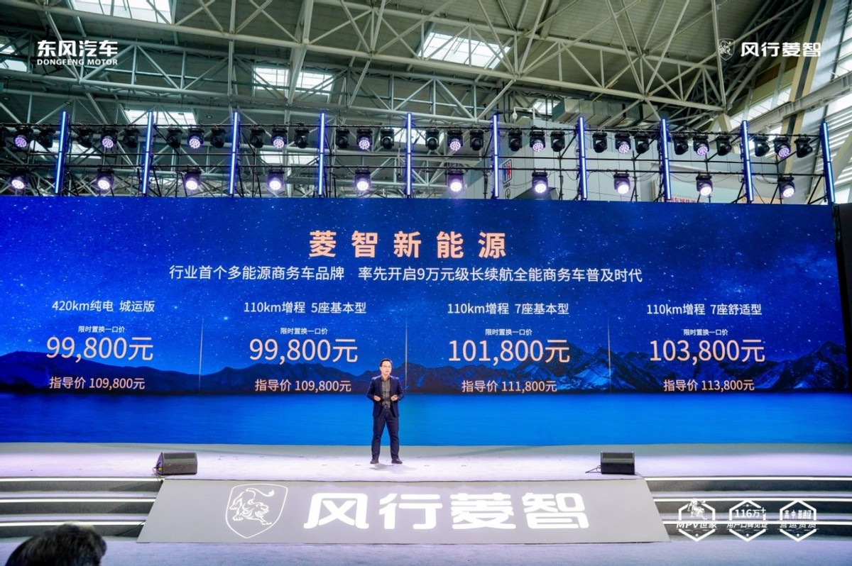 可油可电可气，9.98 万起！菱智新能源全能源矩阵发布
