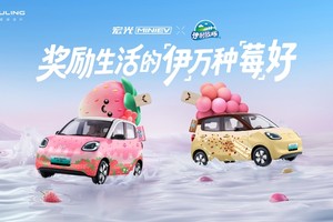 奖励生活的「伊」万种「莓」好！宏光MINIEV×伊利牧场官宣联名