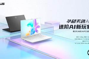 AI算力爆表,颜值与性能齐飞！华硕天选Air 2025开启智能新纪元