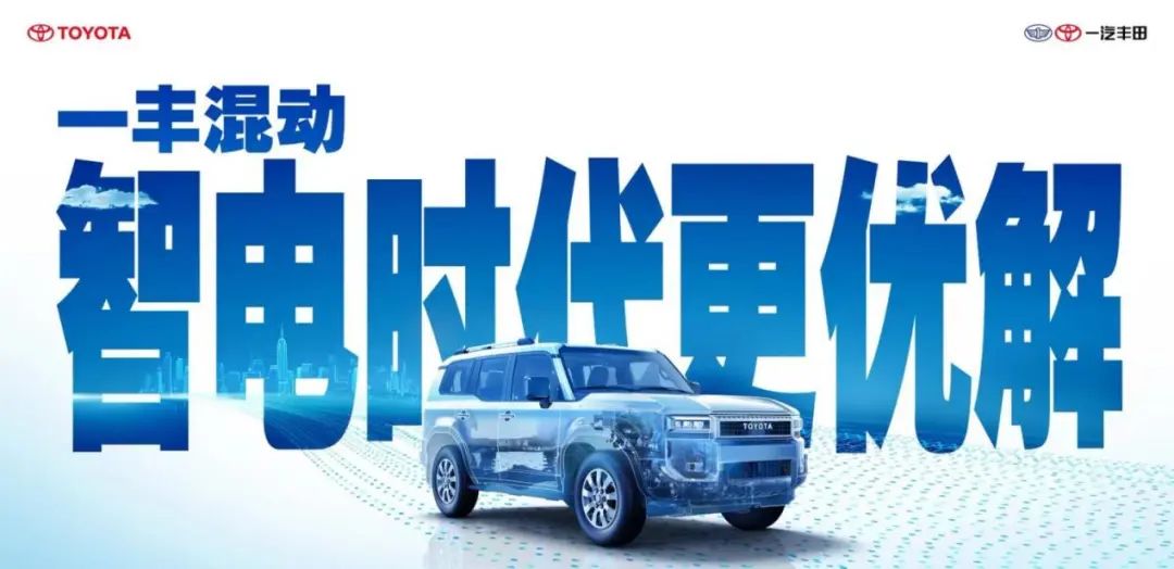 无图智驾+五重铠甲！一汽丰田bZ5打造全域安全新标杆