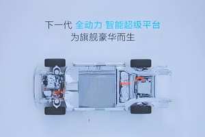 逆转就靠它！下一代全动力智能超级平台发布，长城汽车“发飙”了