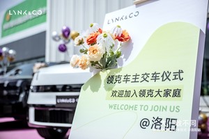 大·敢不同 洛阳领克900集体交车仪式